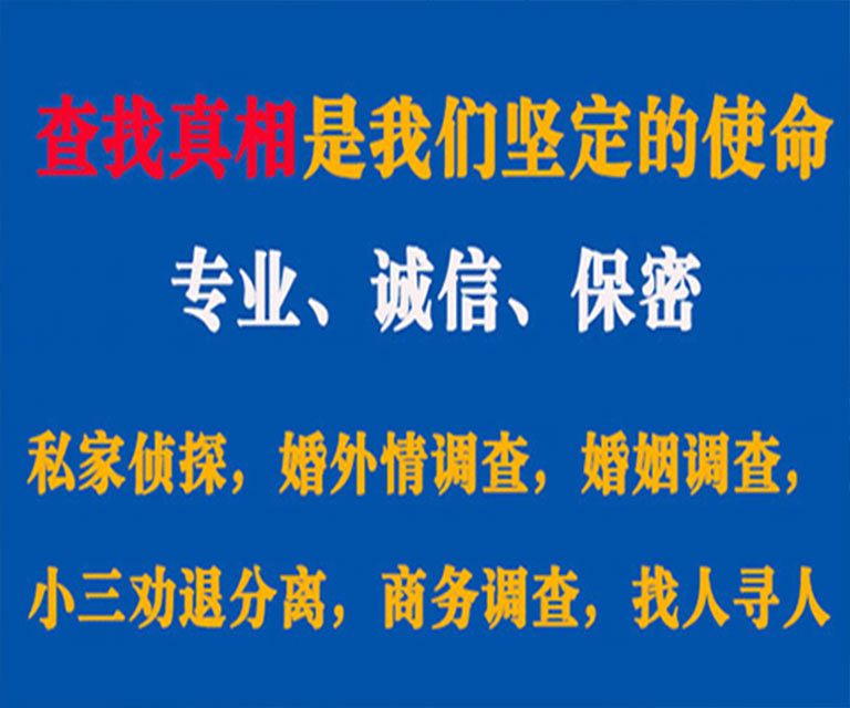 普定私家侦探哪里去找？如何找到信誉良好的私人侦探机构？